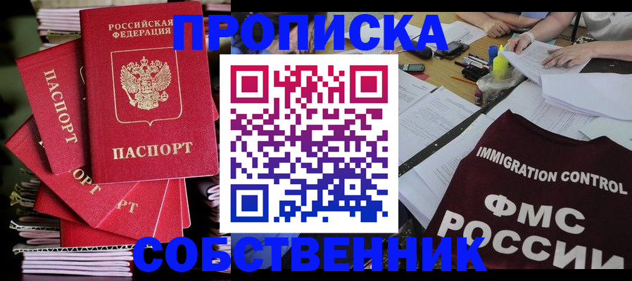 купить прописку в Карабаново