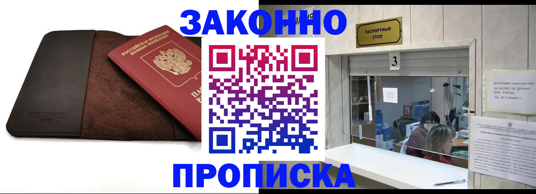 прописка в Карабаново