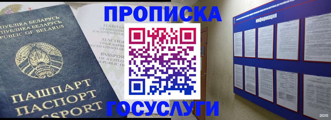 временная регистрация недорого в Карабаново