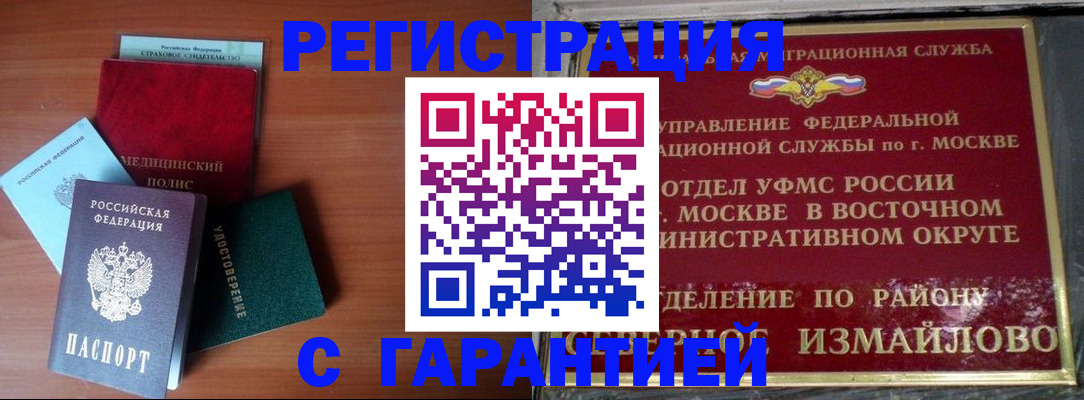 прописка для работы в Карабаново